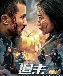 追击2023 | Cine Movie
