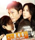 一路有你2010
