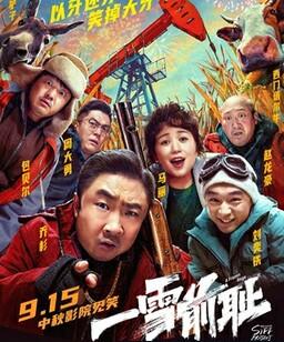 一雪前耻