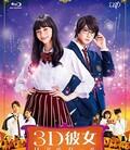 三次元女友