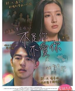 不是你不爱你