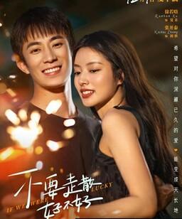 不要走散好不好