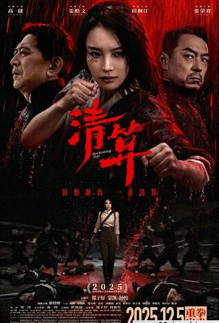 东方猫女 / 除·奸