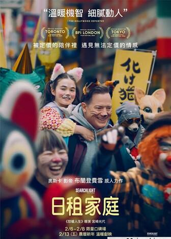 临租家庭/日租家庭(台)