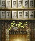九零后