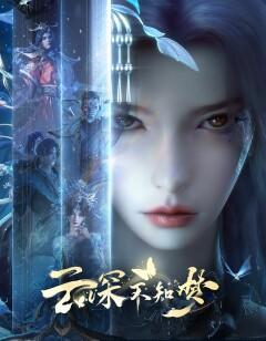 云深不知梦[全集]