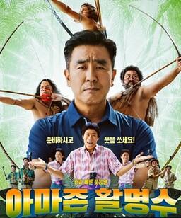 亚马逊弓箭高手
