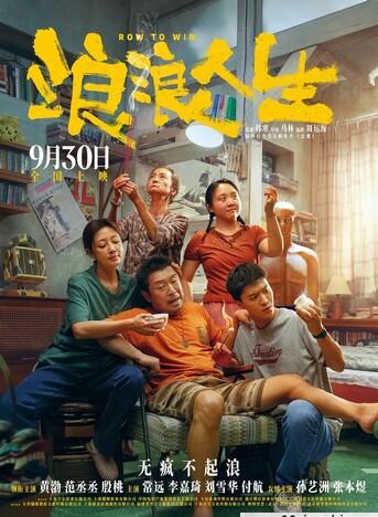 人生皮囊 / 皮囊 / Row to Win