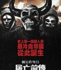 人类清除计划4