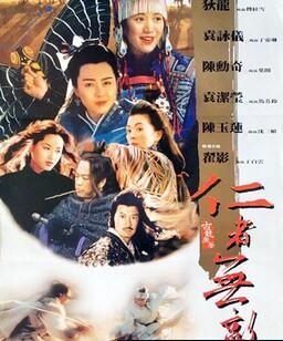 仁者无敌