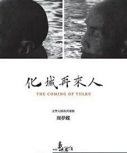 他们在岛屿写作：化城再来人
