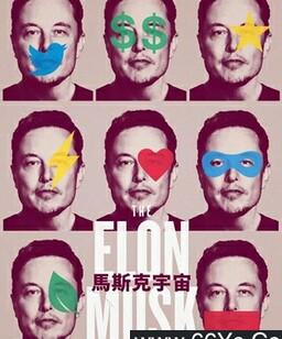 伊隆・马斯克秀