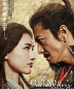 传奇与蝴蝶