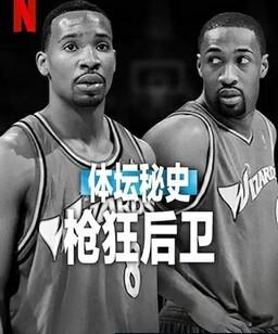 体坛秘史：枪狂后卫