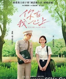 你在我心上