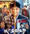依兰爱情故事
