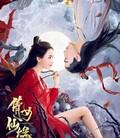 倩女仙缘2
