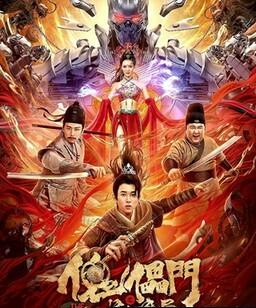 傀儡门之惊天魔局