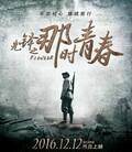 先锋之那时青春