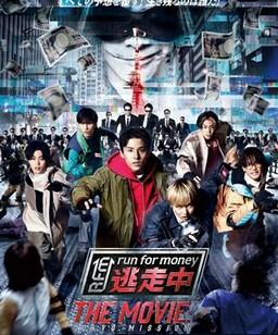 全员逃走中 电影版