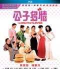 公子多情