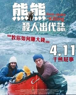 关只熊什么事
