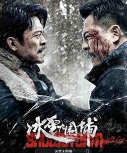 冰雪大围捕