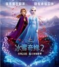 冰雪奇缘2