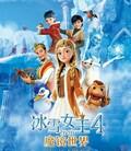 冰雪女王4：魔镜世界