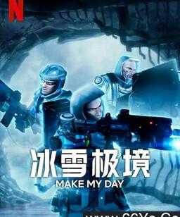 冰雪极境[全集]