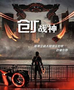 创：战神