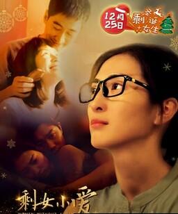 剩女小爱
