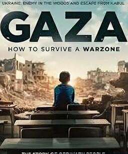 加沙：战区生存指南