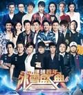 北京卫视2019跨年演唱会
