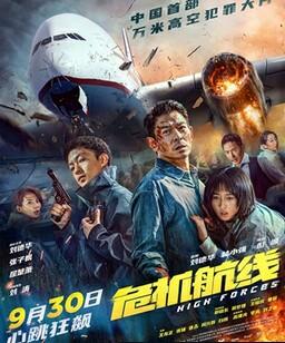危机航线