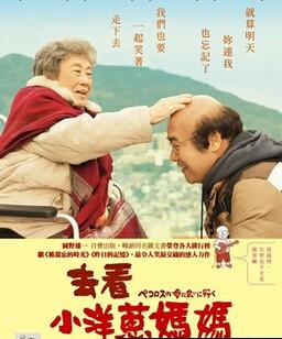 去见小洋葱的母亲