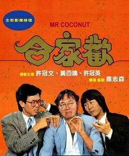 合家欢