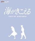 听到涛声