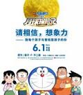 哆啦A梦：大雄的月球探险记