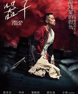 器子