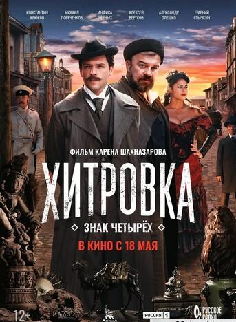 四签名/Khitrovka. Znak chetyryokh