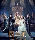 图兰朵：魔咒缘起