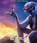 圆梦巨人