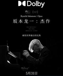 坂本龙一：杰作