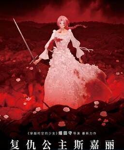 复仇公主斯嘉丽