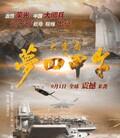 大变局之梦回甲午