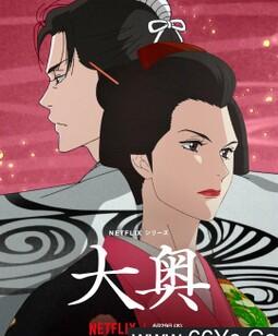大奥[全集]