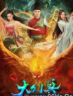 大幻兽