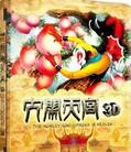 大闹天宫[动画]