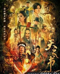 天之书